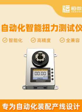恒微广测自动化智能扭力测试仪扭矩扭力计 AT-02AT-08AT-50AT-100