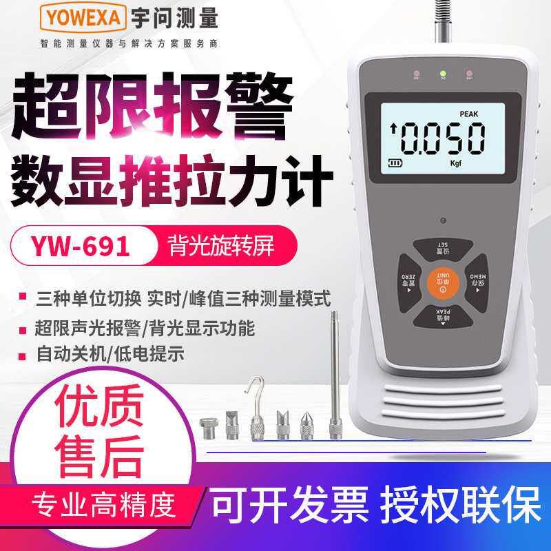 宇问数显推拉力计YW-691弹簧测力计拉力测试器推力计压力测试仪