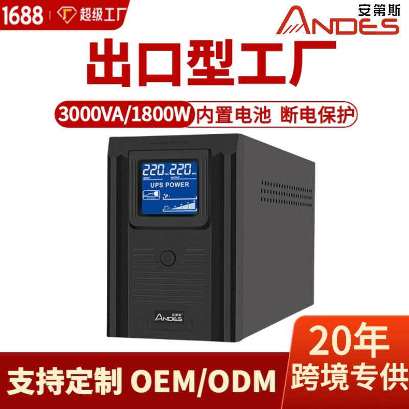 UPS不间断电源3000VA1800W台式电脑稳压服务器停电ups大功率