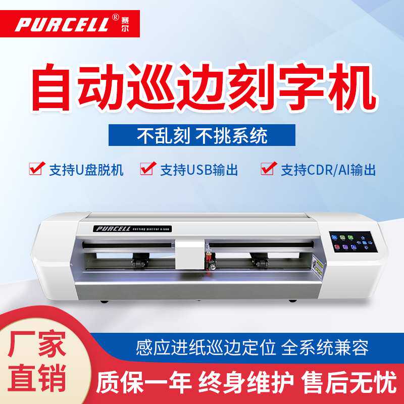 6BVQ感应进纸即时贴不干胶全自动定位巡边刻字机热转印标签模