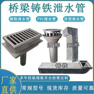 桥梁铸铁泄水管圆方矩形地漏塑料格栅管盖铸铁篦子雨水排水泄水管