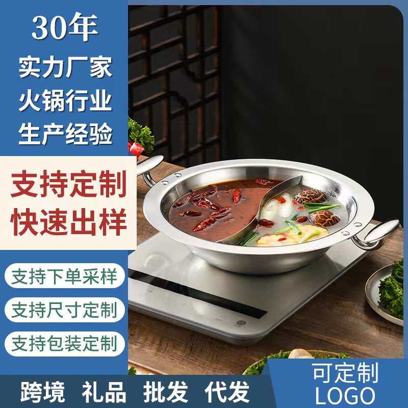 定制logo oem贴牌加工304三层钢火锅商用餐厅加厚清汤锅刷锅锅具
