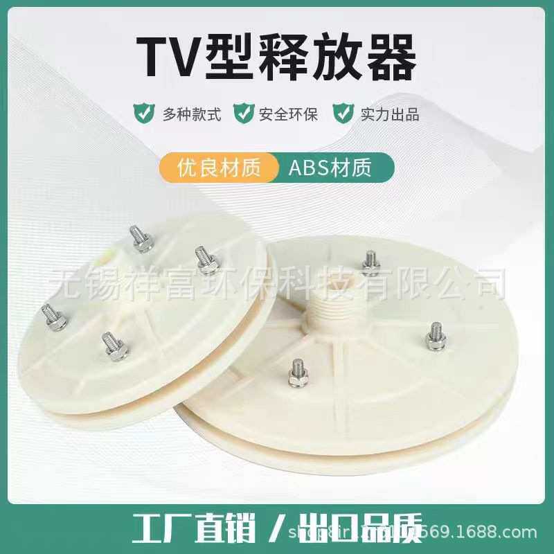 TV型溶气释放器ABS塑料材质释放器 气浮机用配件污水处理设备