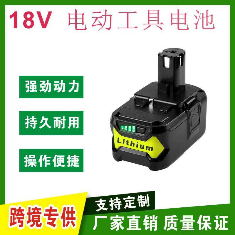 适用利优比18V电池RYOBI /P102 /P108/手电钻锂电池电动工具配件