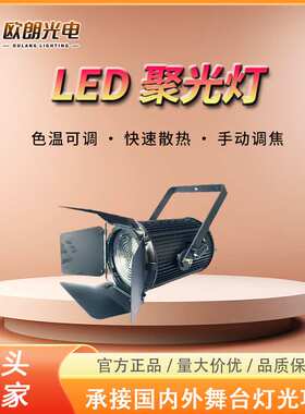 200WLED聚光灯婚庆演播厅灯氛围灯专业影视灯