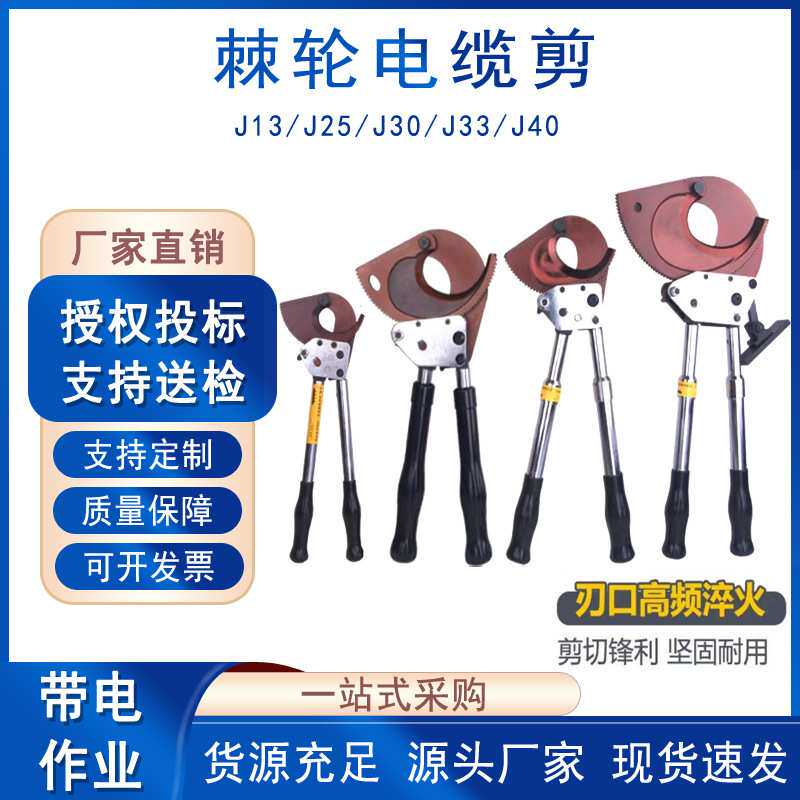 铜铝线断线钳J30/J33/J40棘轮电缆剪电力施工高压铠装电缆齿轮剪