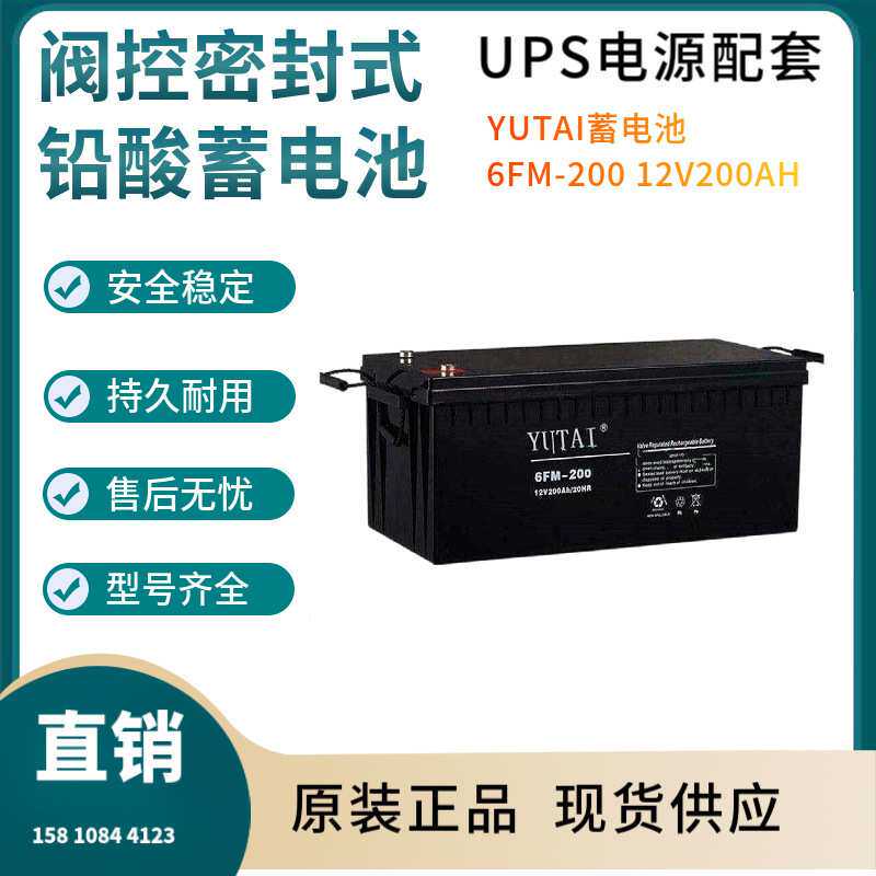 YUTAI蓄电池6FM-200 12V150AH 控制开关 照明电源 电器电源三年