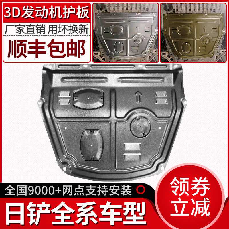 新骐达发动机下护板劲客骊威逍客天籁奇骏经典轩逸改底盘装甲护板