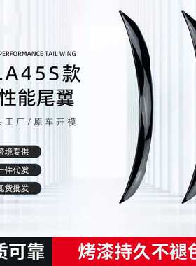 适用于2020+奔驰CLA W118改装CLA45S款尾翼CLA200/260免打孔粘贴