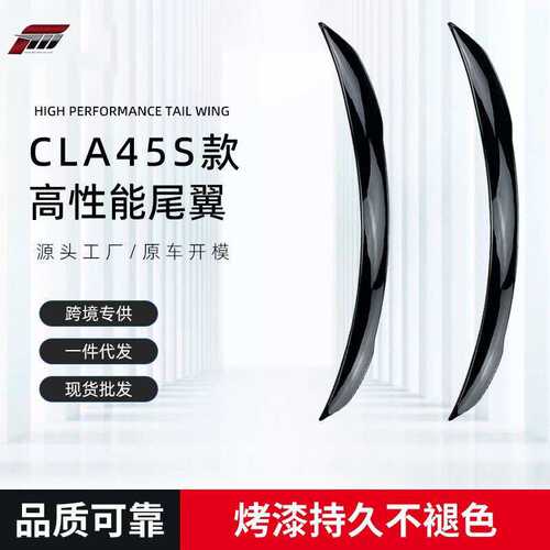 适用于2020+奔驰CLA W118改装CLA45S款尾翼CLA200/260免打孔粘贴
