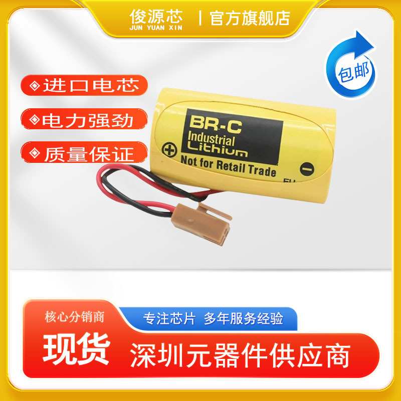 原装 BR-C 3V 带插头电池 设备仪器PLC 锂电池 现货 发那科