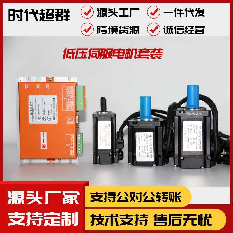 100-2000w低压伺服电机驱动套装485/CAN标配24-48V供电电源,3C数码配件,摄像机配件,淘宝优惠券,粉丝福利购,淘宝优惠卷