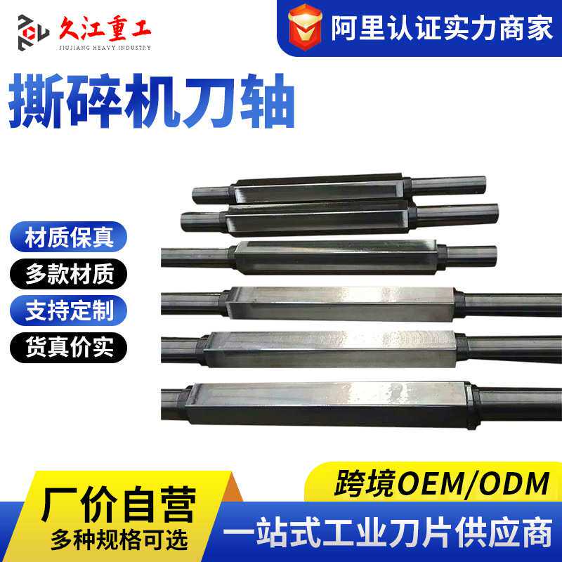 轮胎金属撕碎机成型刀片刀轴单双生产线六棱轴机箱动刀 小型厂家