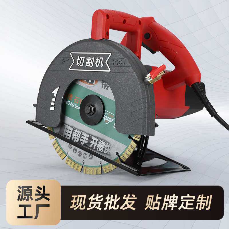 帮手9寸手持切割机混凝土砖墙开槽机大理石云石机大功率木工电锯
