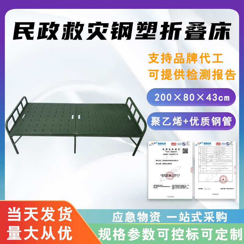 民政救灾钢塑折叠床单人两折便携床应急对折午休床简易吹塑床