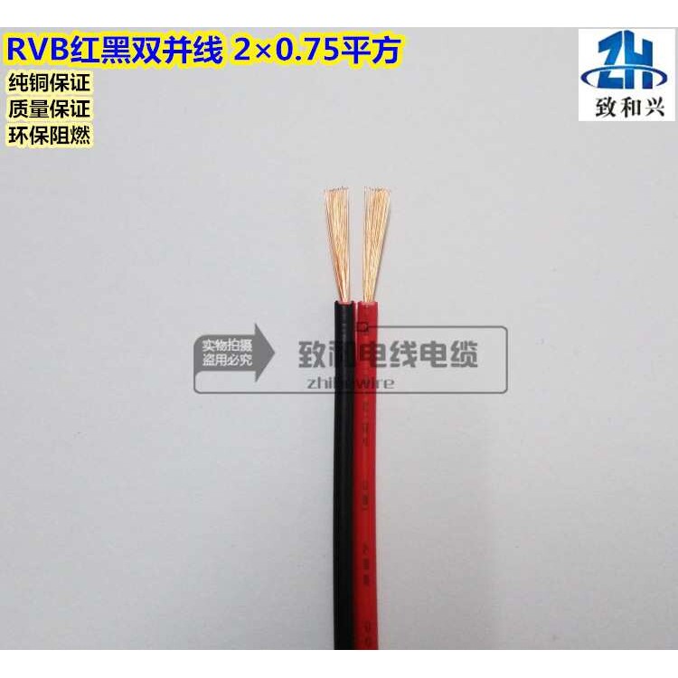 环保纯铜RVB红黑线2*0.75平方红黑双并线平行电源线孖线100米