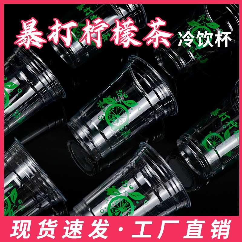98口径16oz暴打柠檬茶pet一次性塑料杯咖啡杯奶茶杯 冷饮杯