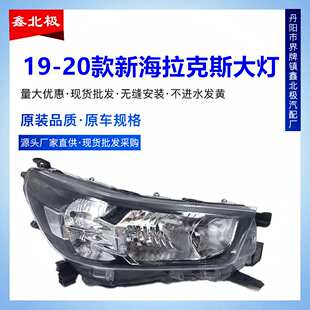 适用于丰田19-20款海拉克斯大灯HILUXREVO皮卡前大灯半总成该低配