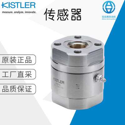 工厂直采 德国 KISTLER 单分量反作用扭矩传感器 9369A