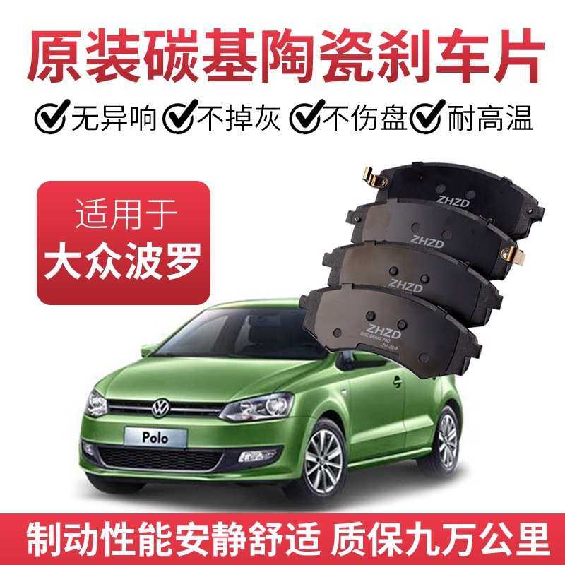适用于大众POLO/劲情/劲取刹车片原厂陶瓷前后轮鼓刹原装制动片