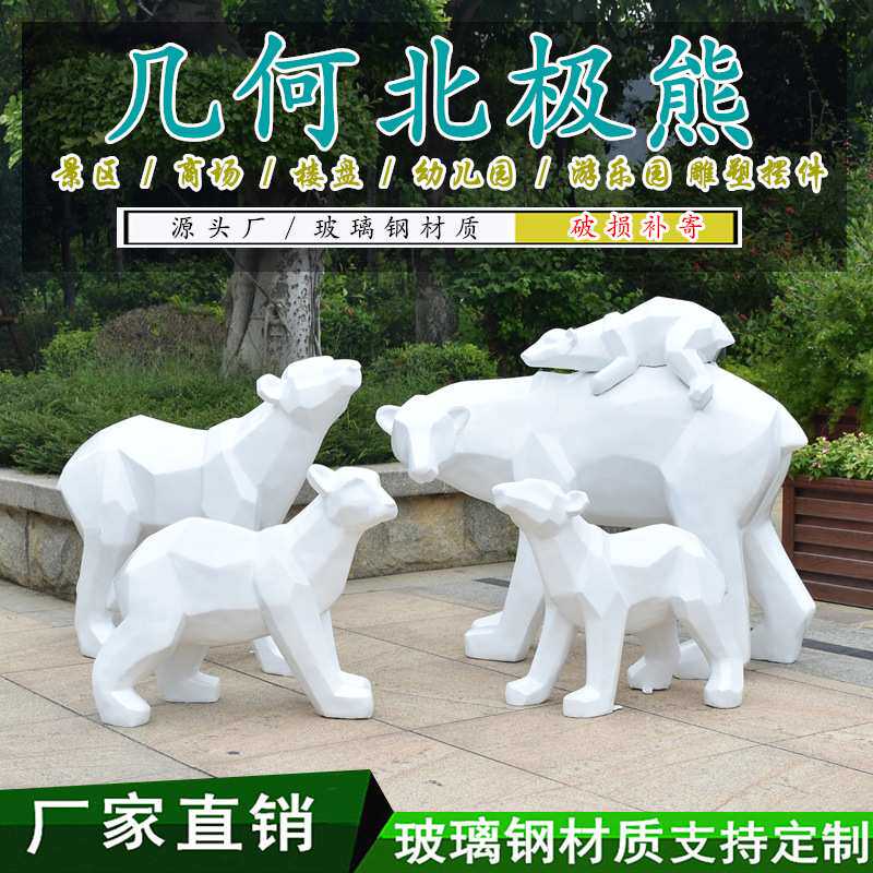 户外几何块面北极熊雕塑摆件现代简约花园林商场楼盘景观动物装饰