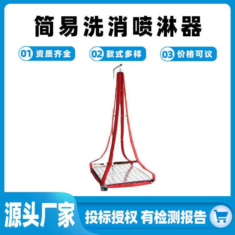 简易洗消喷淋器便携式户外作业洗消器多喷嘴易携带清洗器