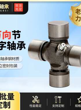 供应GU-2000万向节30.18x106.3十字轴承依维柯传动轴承