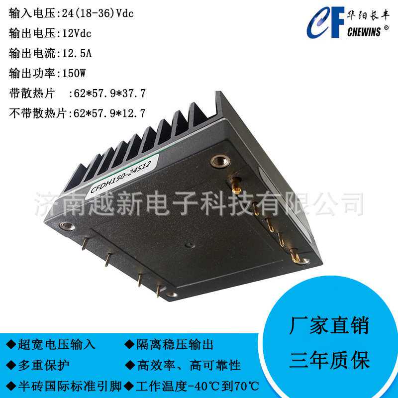 CFDH150-24S15 DCDC电源模块（18-36V)24V转15V隔离稳压单路150W