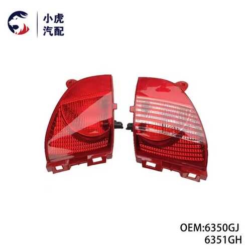 6350GJ 6351GH 适用于标致2008 308CC 后雾灯