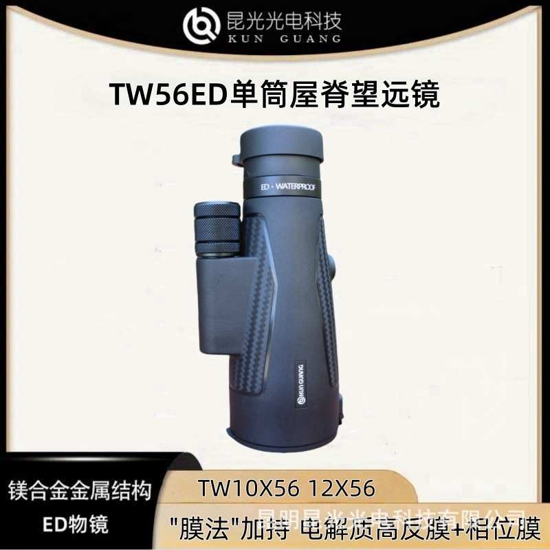 昆光TW10/12X56ED单筒新款袖珍高清防水专业级找蜂便携成人望远镜