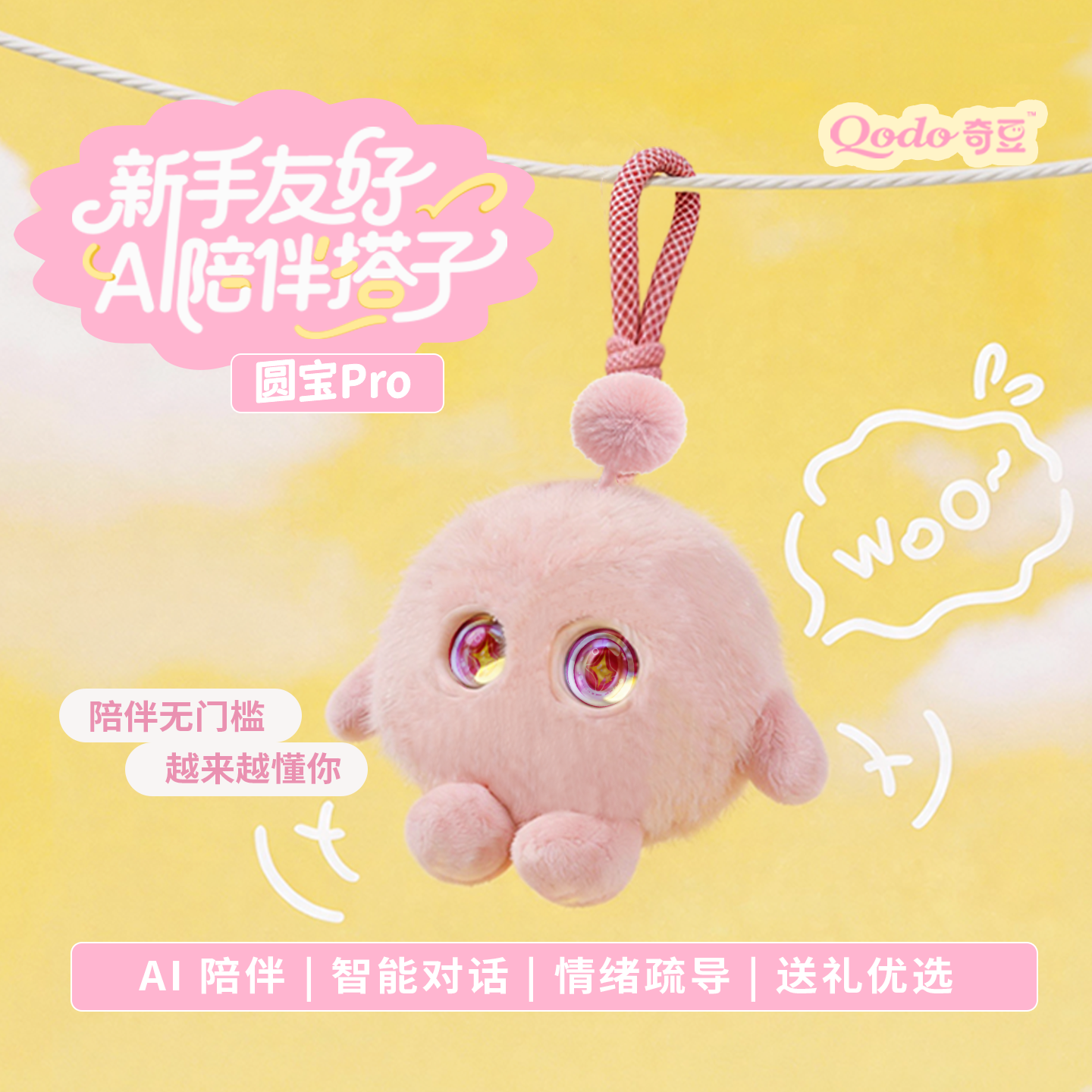 QODO圆宝Pro奇豆AI陪伴机器人情感毛绒智能助手电子宠物潮玩礼物