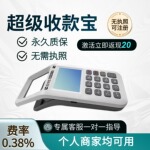 收钱商用个人均可用收银移动收款设备支付二维码手持永久质保4G