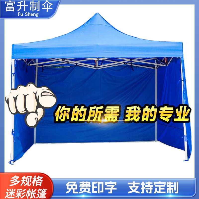 3X3户外广告帐篷加粗管围布商用摆摊遮阳棚四角折叠大伞户外商用