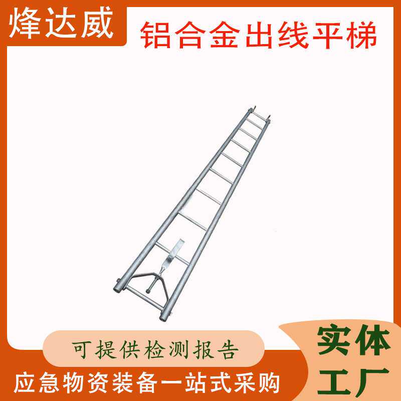 线路铺设高空作业绝缘吊梯电力检修挂梯铝合金出线平梯