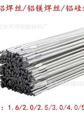 鑫天焊ER5356铝镁焊丝3.0 2.0 4.0 2.5ER5183铝氩弧焊R1070铝焊丝
