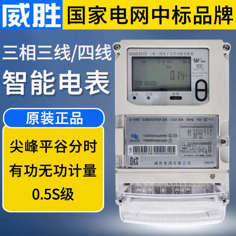 威胜智能电表三相四线DTSD341-MB3三相三线DSSD331-MB3南网电度表
