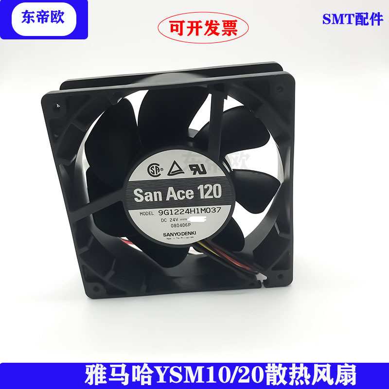 雅马哈贴片机YSM10/YSM20机器前面主机箱左边风扇KMG-M010C-00