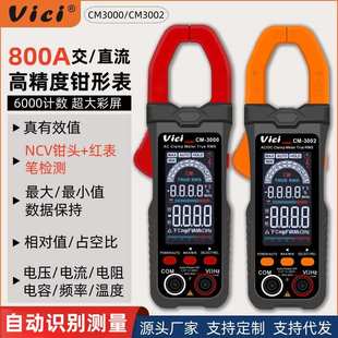 维希vici全屏智能数字钳形表万用表高精度交直流钳流表自动识别