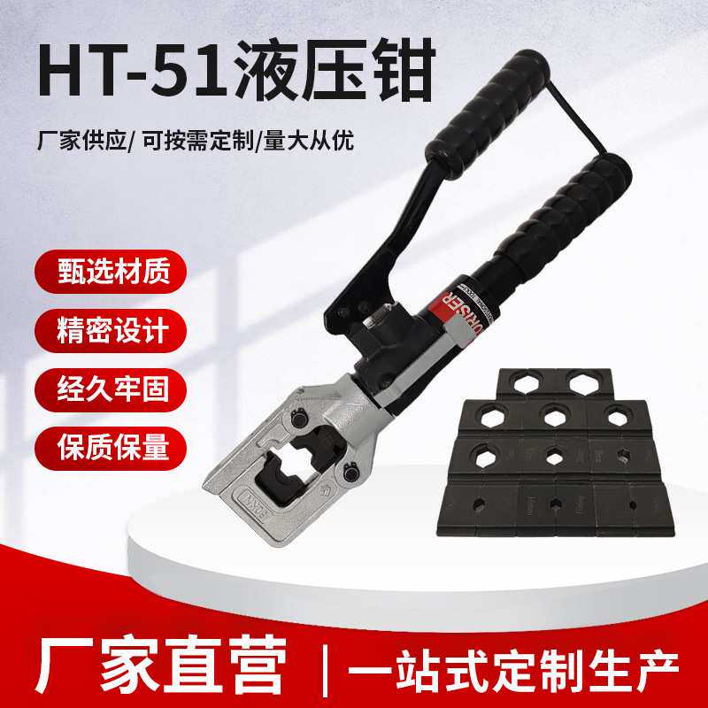 新款 HT-51手动迷你型液压钳电力安装用 液压压线钳 经久牢固