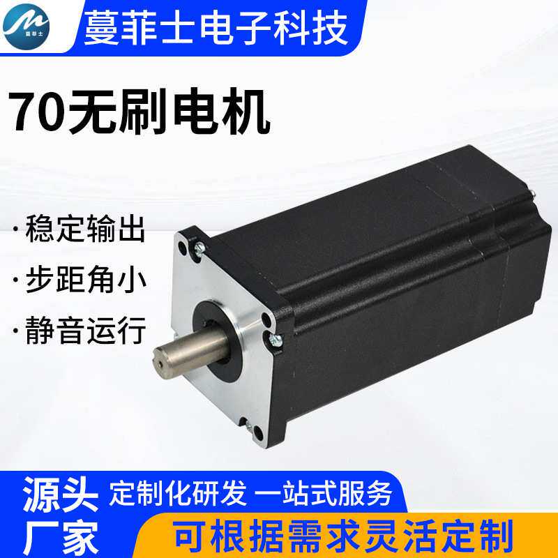 现货  70无刷电机 直流慢速电机 微型无刷调速电机厂家供应