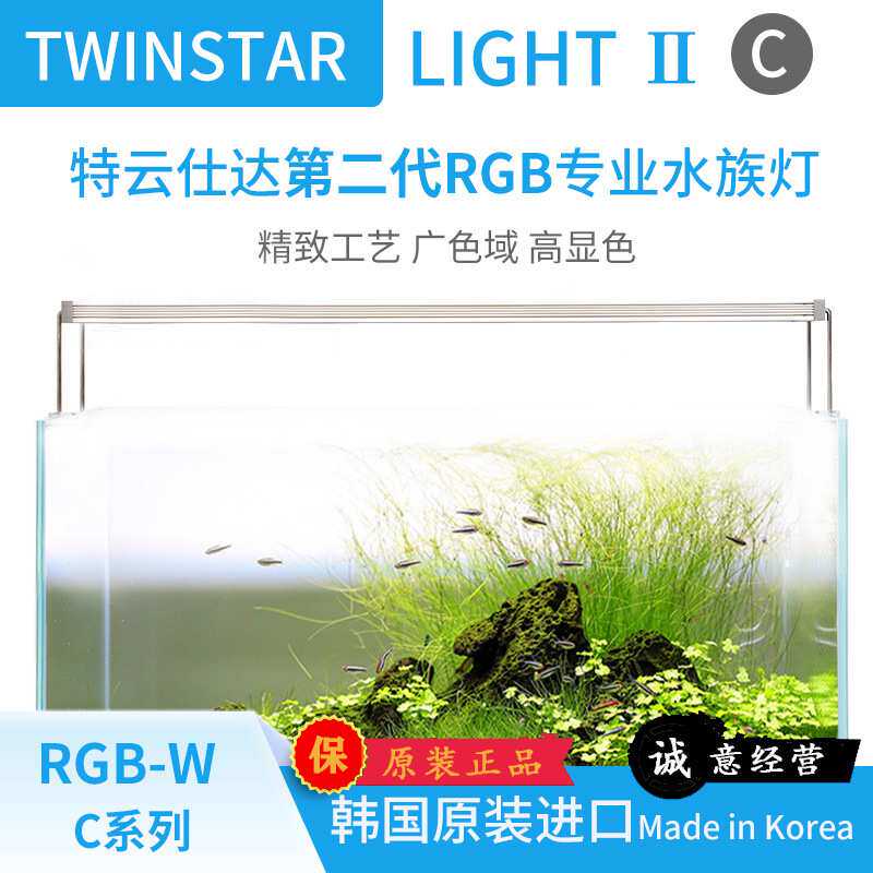 韩国进口TWINSTAR LIGHTC系列二代RGBW专业水草造景LED鱼缸水族灯