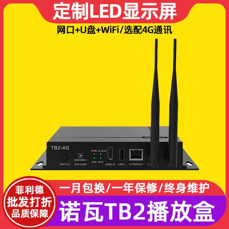 诺瓦TB2全彩led显示屏播放盒室内电子屏大屏幕户外广告屏控制器