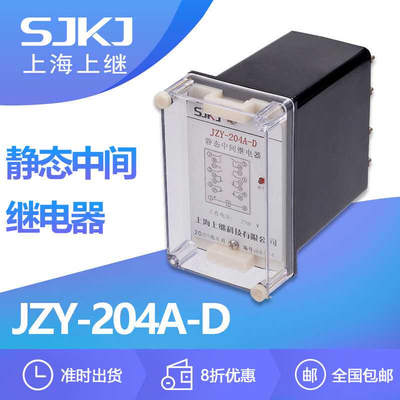 上海上继JZY-204A-D 静态继电器 直流操作 增加保护和控制触点容