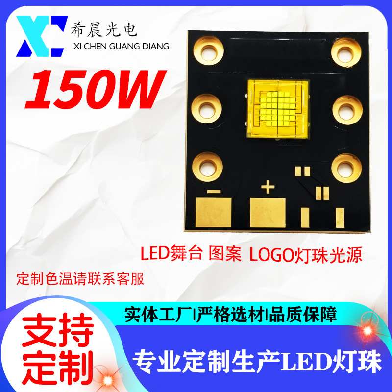 150W 摇头灯 舞台灯图案灯 logo灯灯珠光源 12-15V 进口OSR芯