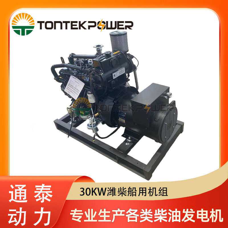 30KW潍柴船用柴油发电机组 30千瓦船舶发电机组 配马拉松电机CCS