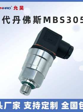 MBS3050 060G3584压力传感器变送器0-250bar 1-5V 替代丹佛斯G1/4