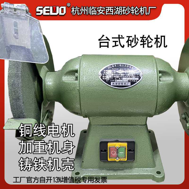 杭州SEWO临安西湖砂轮机原厂台式重型单相220V磨刀磨钻头10寸卧式