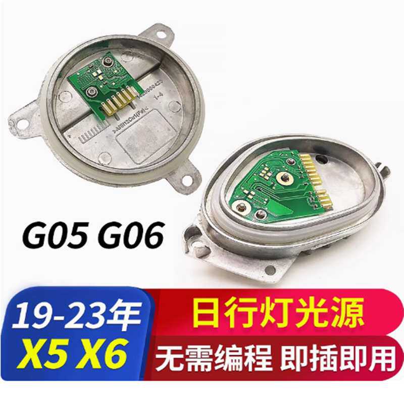 适用于宝马X5X 6LED天使眼日行灯转向灯光源模块  G05   G06