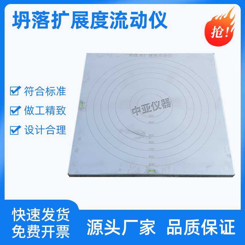 自密实坍落度平板不锈钢混凝土坍落扩展度测定仪平板流动度速率,模玩/动漫/周边/娃圈三坑/桌游,模型制作工具/辅料耗材,淘宝优惠券,粉丝福利购,淘宝优惠卷