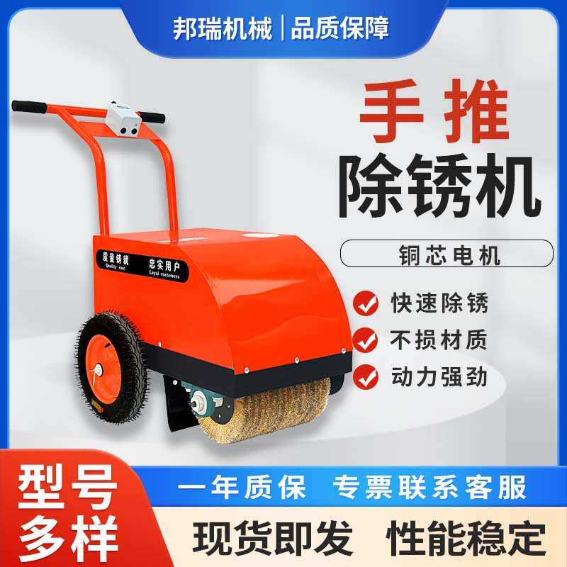 手推式电动除锈机钢板铁板抛光打磨加厚钢刷加宽钢丝刷便捷除锈